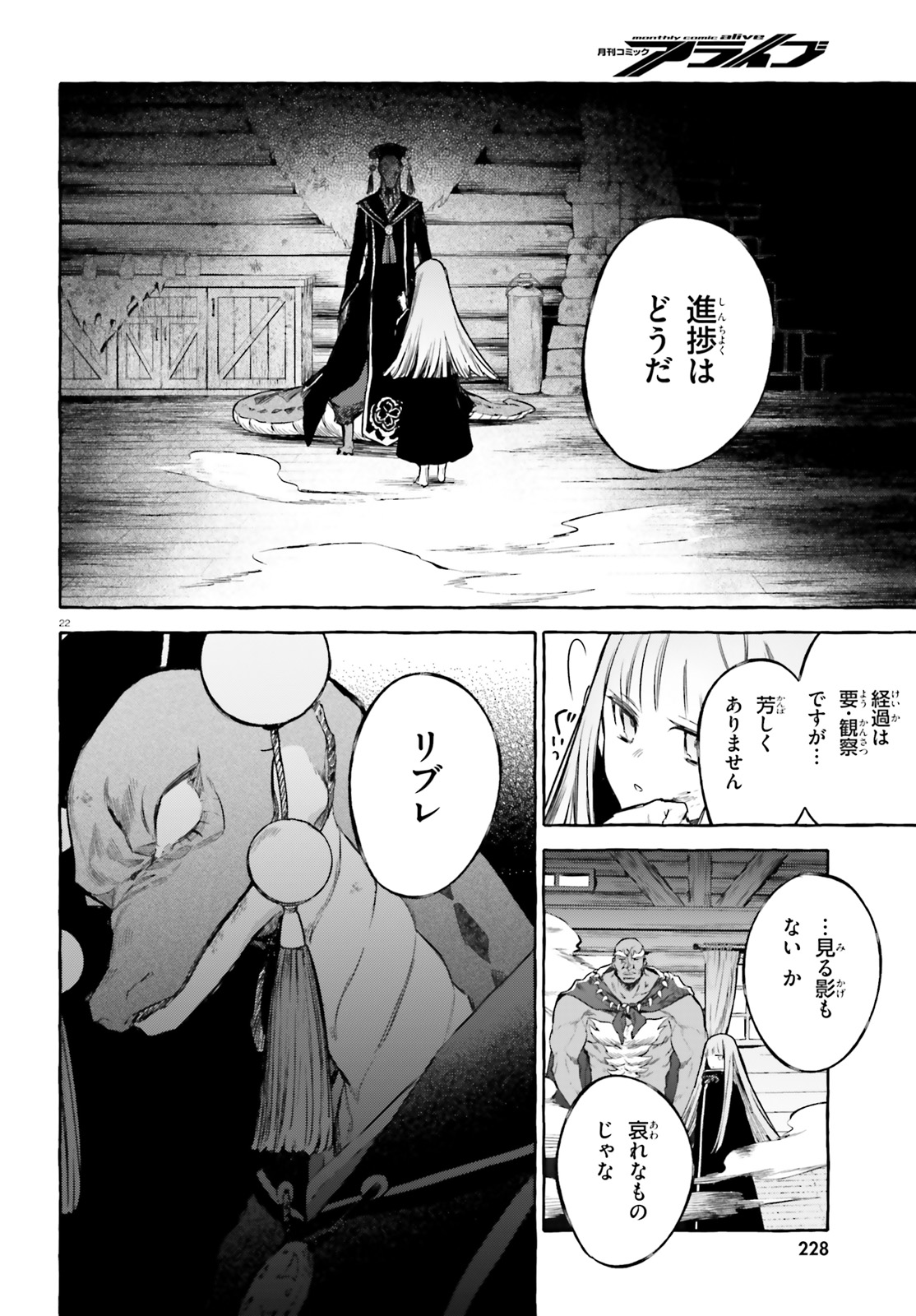 剣鬼恋歌　ＲＥ：ゼロから始める異世界生活†真銘譚 第11話 - Page 22