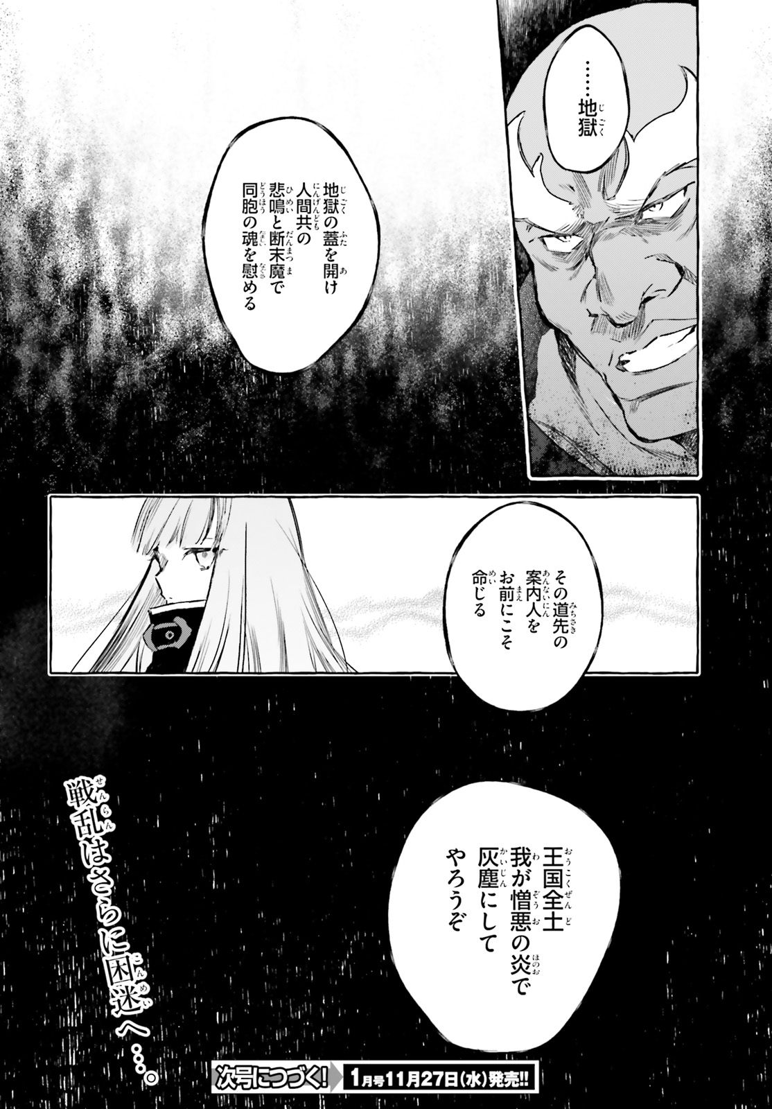 剣鬼恋歌　ＲＥ：ゼロから始める異世界生活†真銘譚 第11話 - Page 24