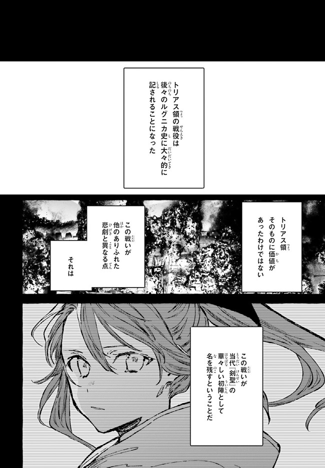 剣鬼恋歌　ＲＥ：ゼロから始める異世界生活†真銘譚 第24話 - Page 2