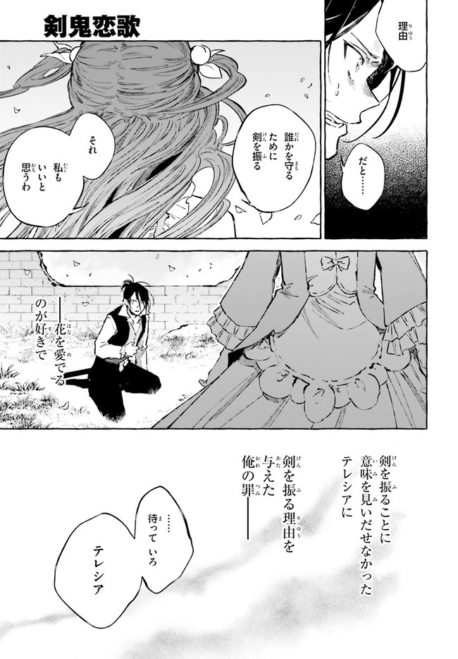 剣鬼恋歌　ＲＥ：ゼロから始める異世界生活†真銘譚 第24話 - Page 13