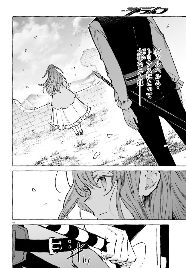 剣鬼恋歌　ＲＥ：ゼロから始める異世界生活†真銘譚 第24話 - Page 4