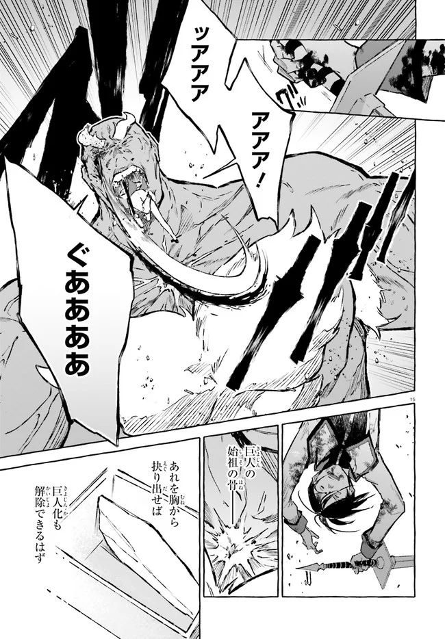 剣鬼恋歌　ＲＥ：ゼロから始める異世界生活†真銘譚 第18話 - Page 15