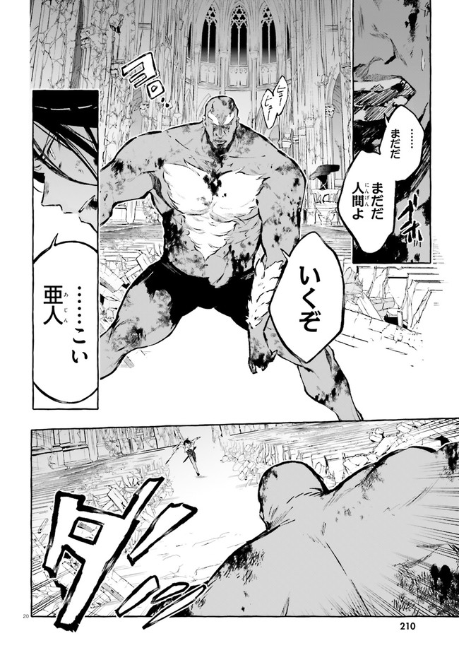 剣鬼恋歌　ＲＥ：ゼロから始める異世界生活†真銘譚 第18話 - Page 20