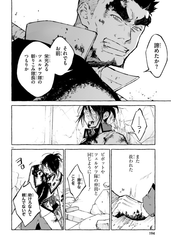 剣鬼恋歌　ＲＥ：ゼロから始める異世界生活†真銘譚 第18話 - Page 4