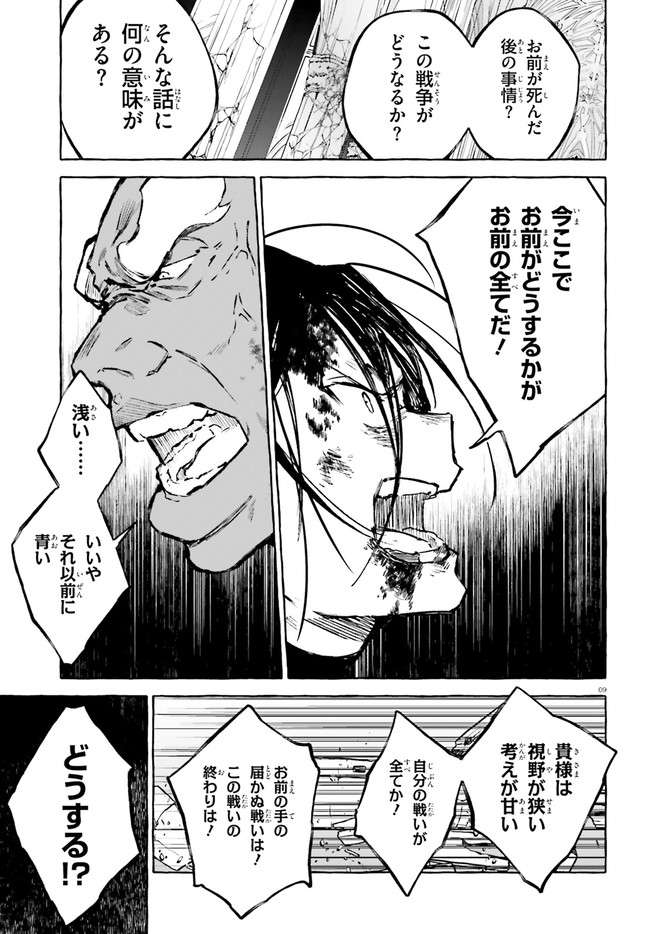 剣鬼恋歌　ＲＥ：ゼロから始める異世界生活†真銘譚 第18話 - Page 9