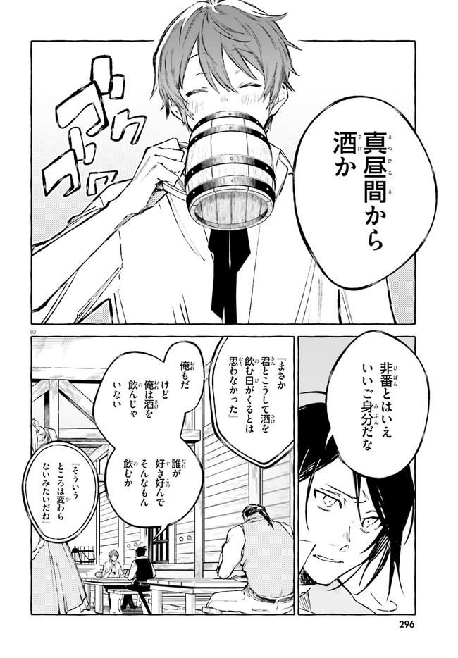 剣鬼恋歌　ＲＥ：ゼロから始める異世界生活†真銘譚 第21話 - Page 2