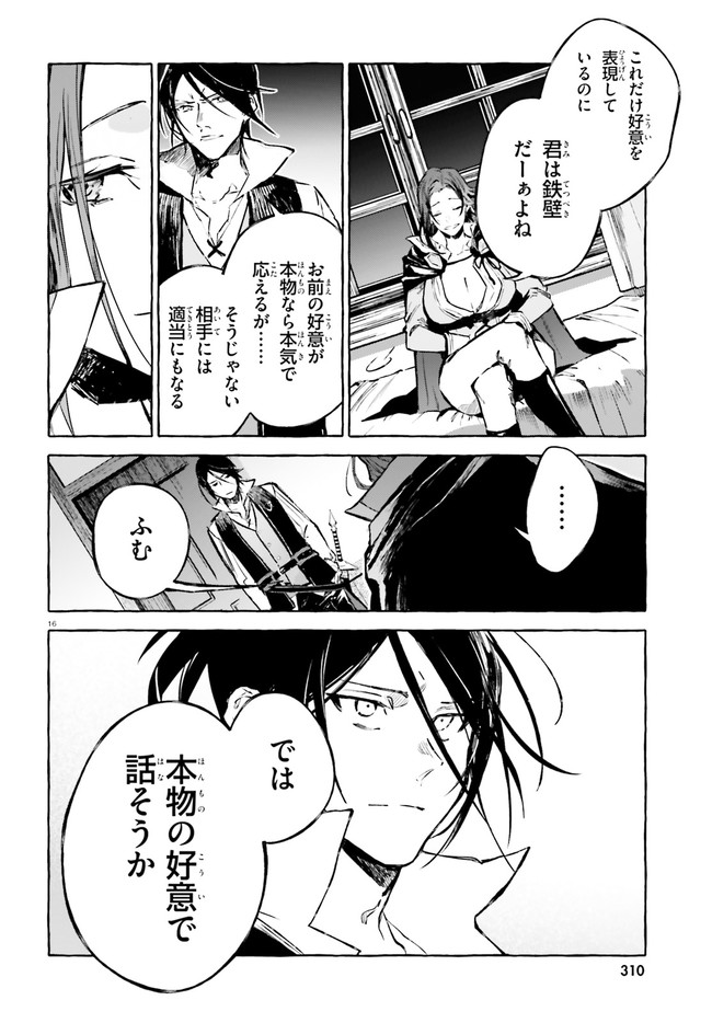 剣鬼恋歌　ＲＥ：ゼロから始める異世界生活†真銘譚 第21話 - Page 16