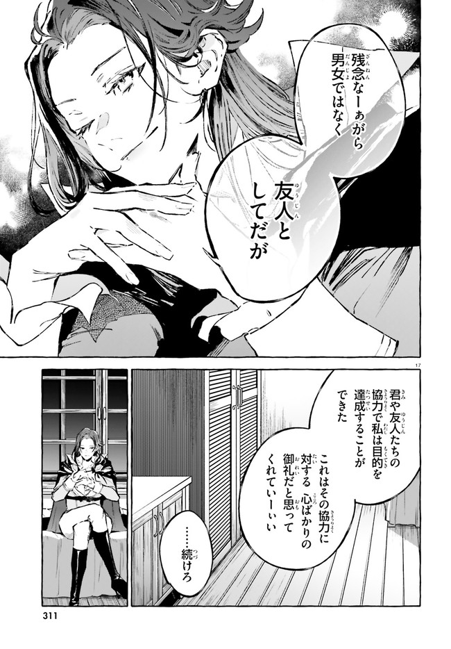 剣鬼恋歌　ＲＥ：ゼロから始める異世界生活†真銘譚 第21話 - Page 17