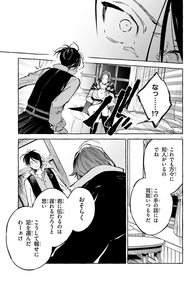 剣鬼恋歌　ＲＥ：ゼロから始める異世界生活†真銘譚 第21話 - Page 19