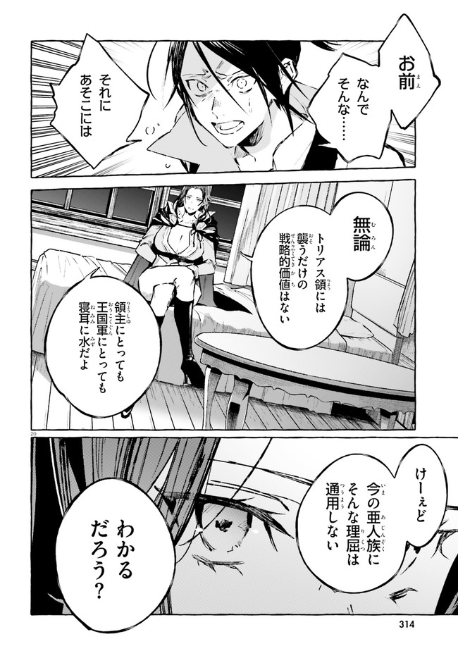 剣鬼恋歌　ＲＥ：ゼロから始める異世界生活†真銘譚 第21話 - Page 20