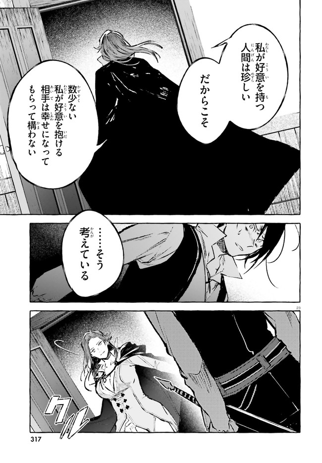 剣鬼恋歌　ＲＥ：ゼロから始める異世界生活†真銘譚 第21話 - Page 23