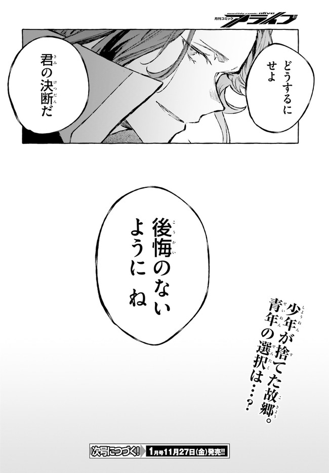 剣鬼恋歌　ＲＥ：ゼロから始める異世界生活†真銘譚 第21話 - Page 24