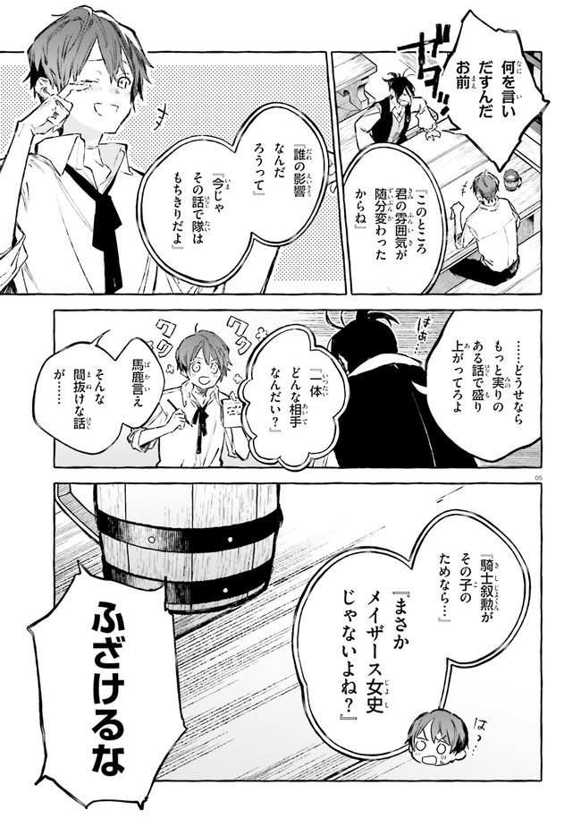 剣鬼恋歌　ＲＥ：ゼロから始める異世界生活†真銘譚 第21話 - Page 5