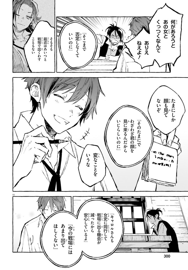 剣鬼恋歌　ＲＥ：ゼロから始める異世界生活†真銘譚 第21話 - Page 6