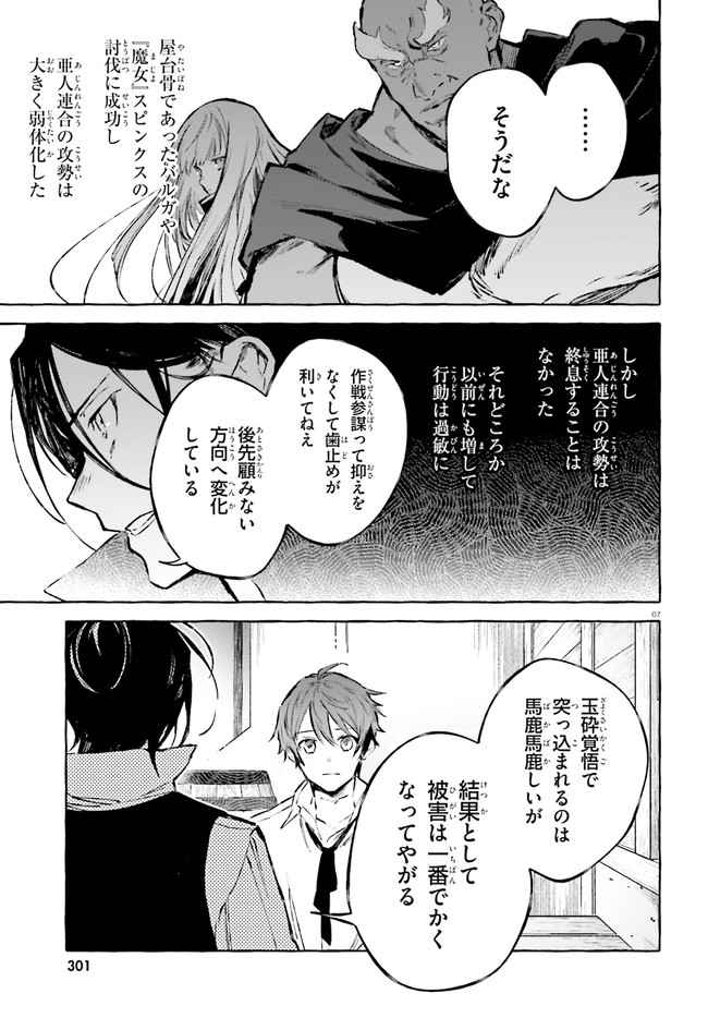 剣鬼恋歌　ＲＥ：ゼロから始める異世界生活†真銘譚 第21話 - Page 7