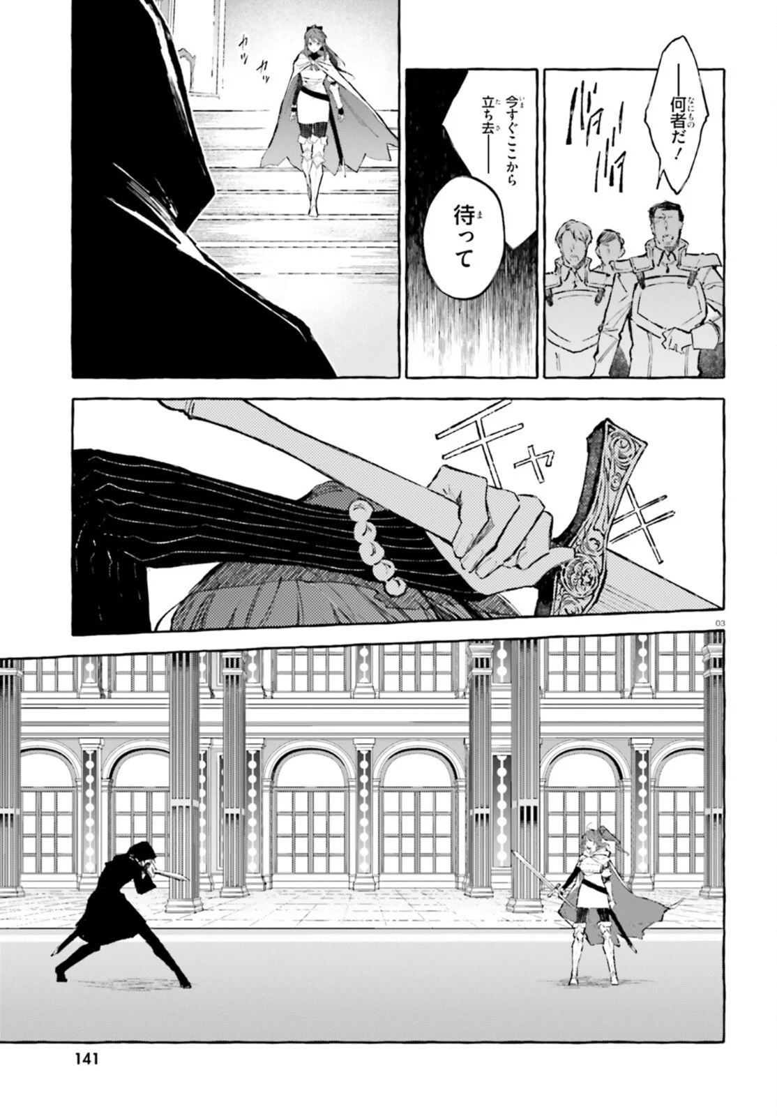 剣鬼恋歌　ＲＥ：ゼロから始める異世界生活†真銘譚 第27話 - Page 3