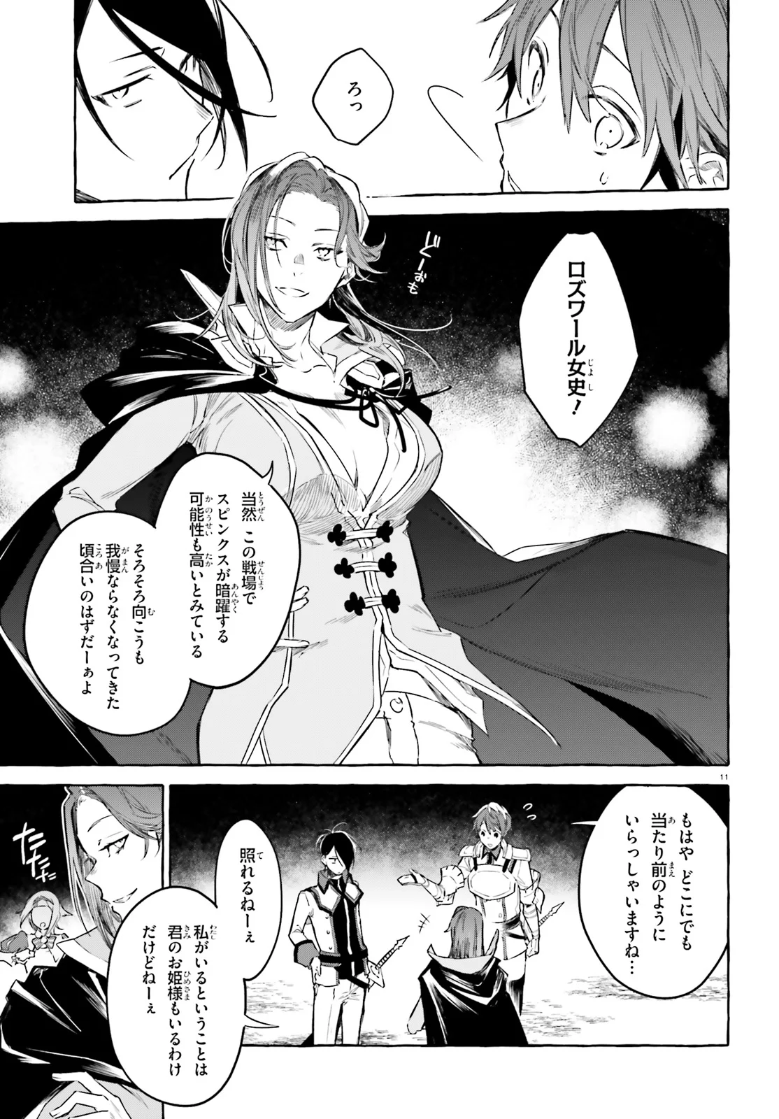 剣鬼恋歌　ＲＥ：ゼロから始める異世界生活†真銘譚 第6話 - Page 11