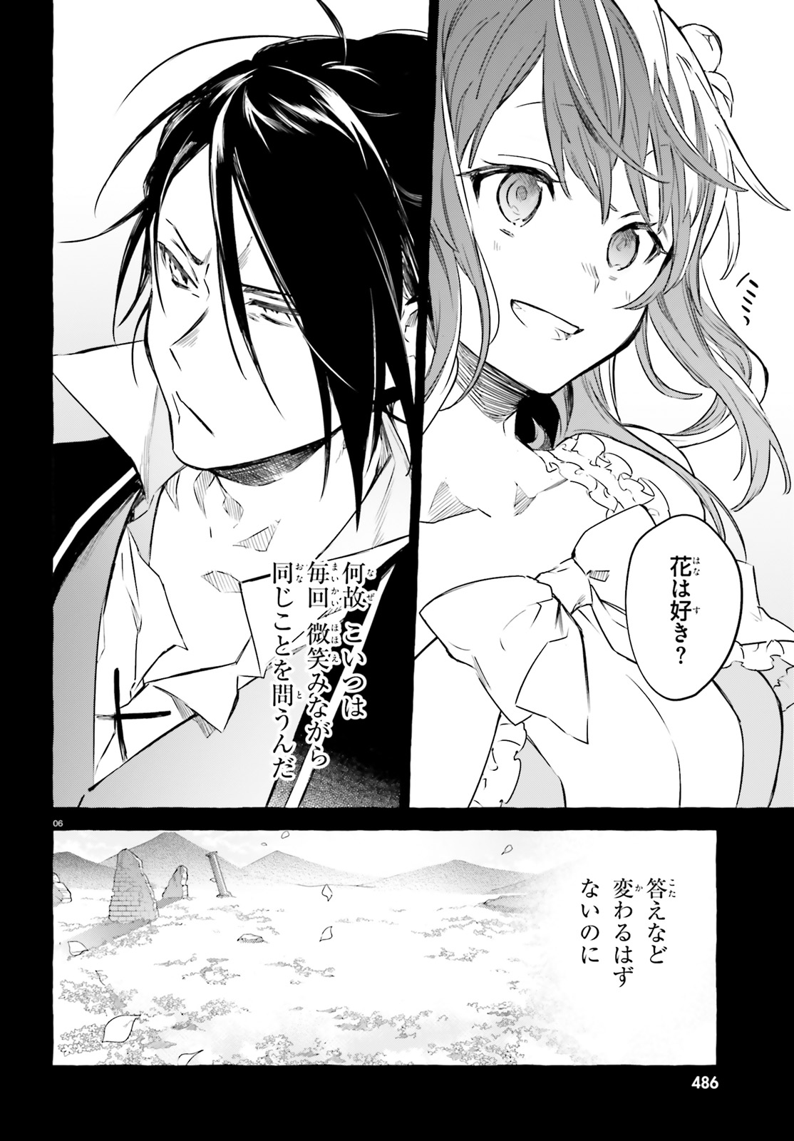 剣鬼恋歌　ＲＥ：ゼロから始める異世界生活†真銘譚 第6話 - Page 6