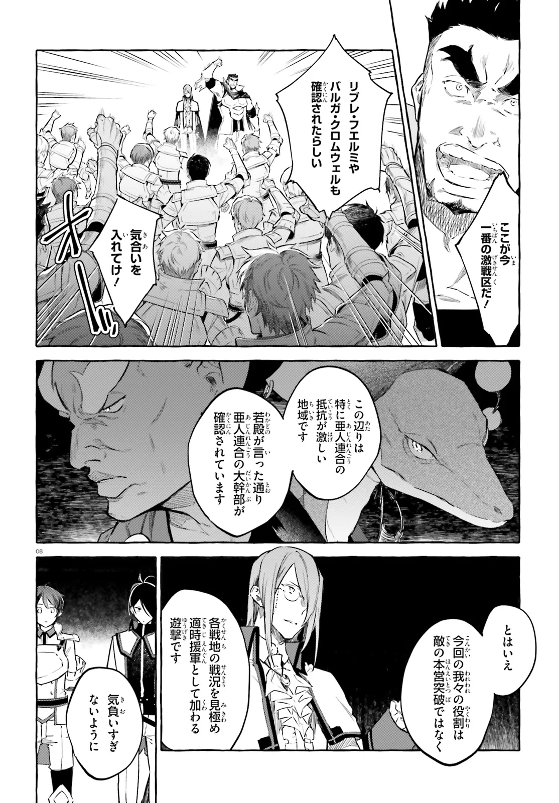 剣鬼恋歌　ＲＥ：ゼロから始める異世界生活†真銘譚 第6話 - Page 8