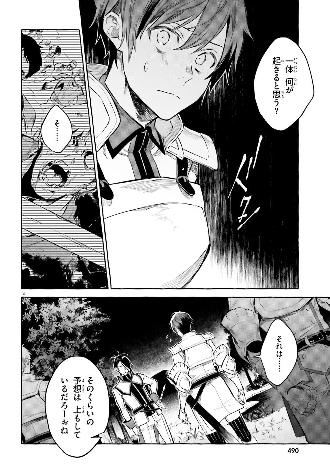 剣鬼恋歌　ＲＥ：ゼロから始める異世界生活†真銘譚 第6話 - Page 10