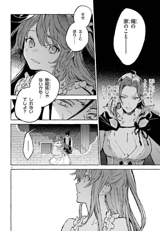 剣鬼恋歌　ＲＥ：ゼロから始める異世界生活†真銘譚 第22話 - Page 12