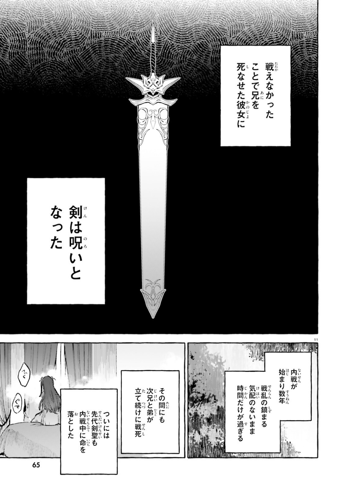 剣鬼恋歌　ＲＥ：ゼロから始める異世界生活†真銘譚 - 第24.5話 - Page 11