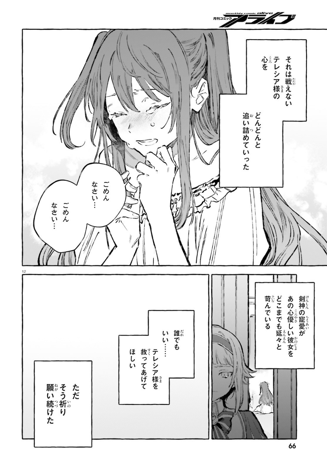 剣鬼恋歌　ＲＥ：ゼロから始める異世界生活†真銘譚 第24.5話 - Page 12