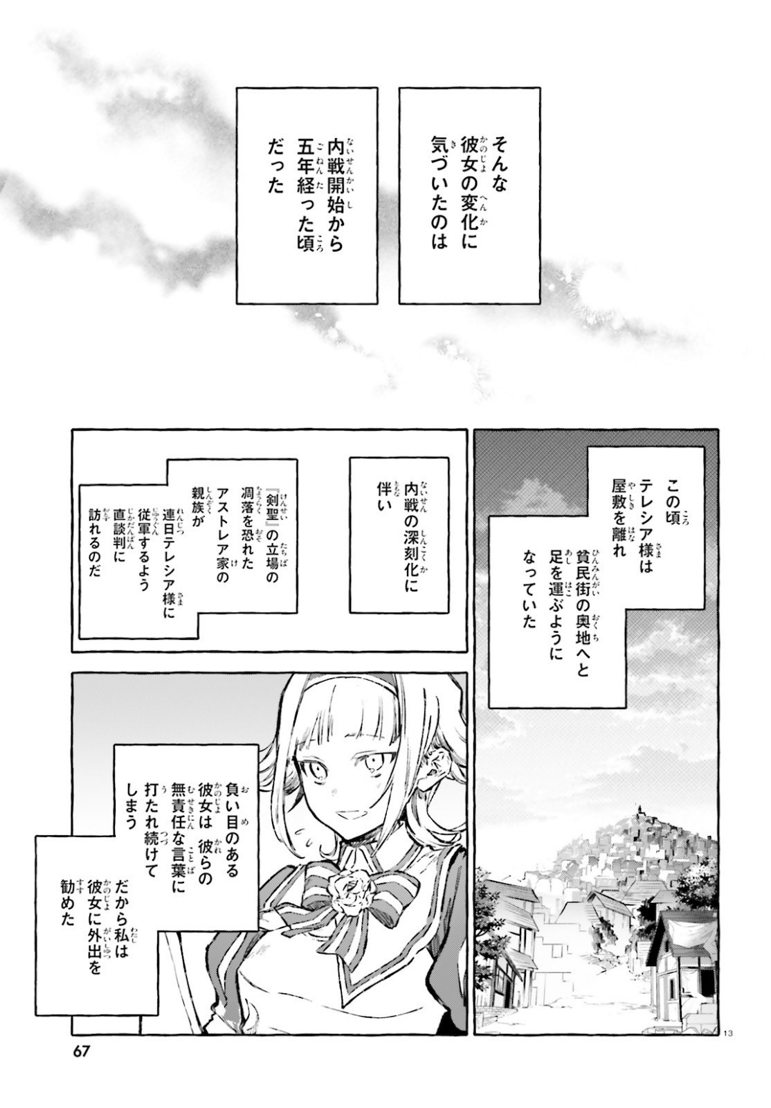 剣鬼恋歌　ＲＥ：ゼロから始める異世界生活†真銘譚 第24.5話 - Page 13