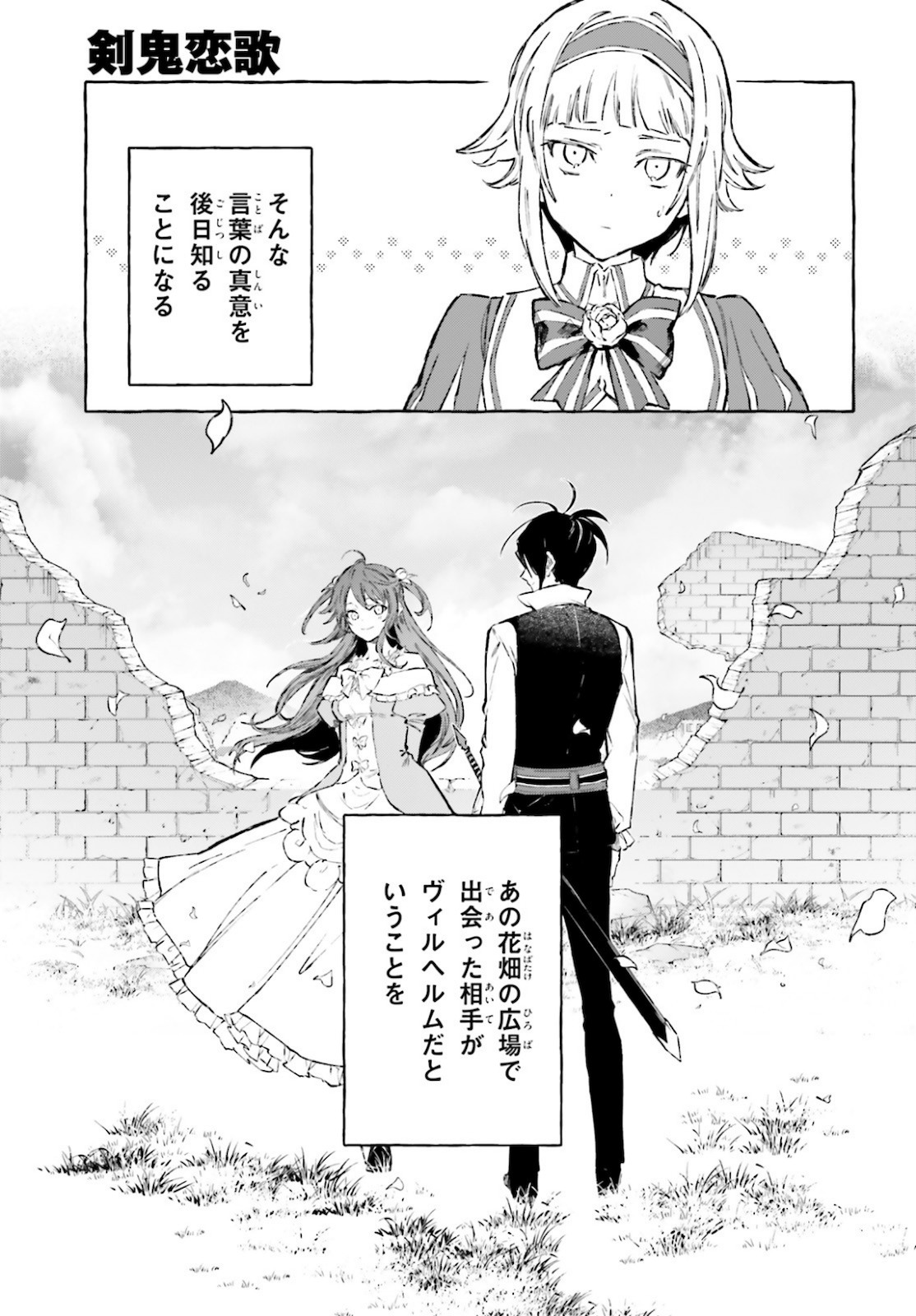 剣鬼恋歌　ＲＥ：ゼロから始める異世界生活†真銘譚 第24.5話 - Page 15