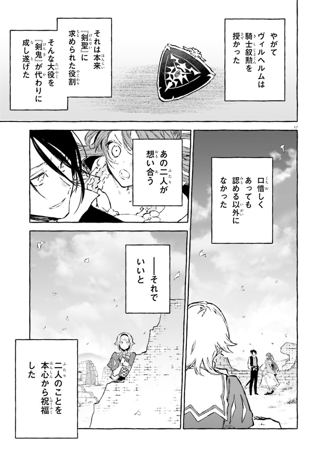 剣鬼恋歌　ＲＥ：ゼロから始める異世界生活†真銘譚 第24.5話 - Page 17