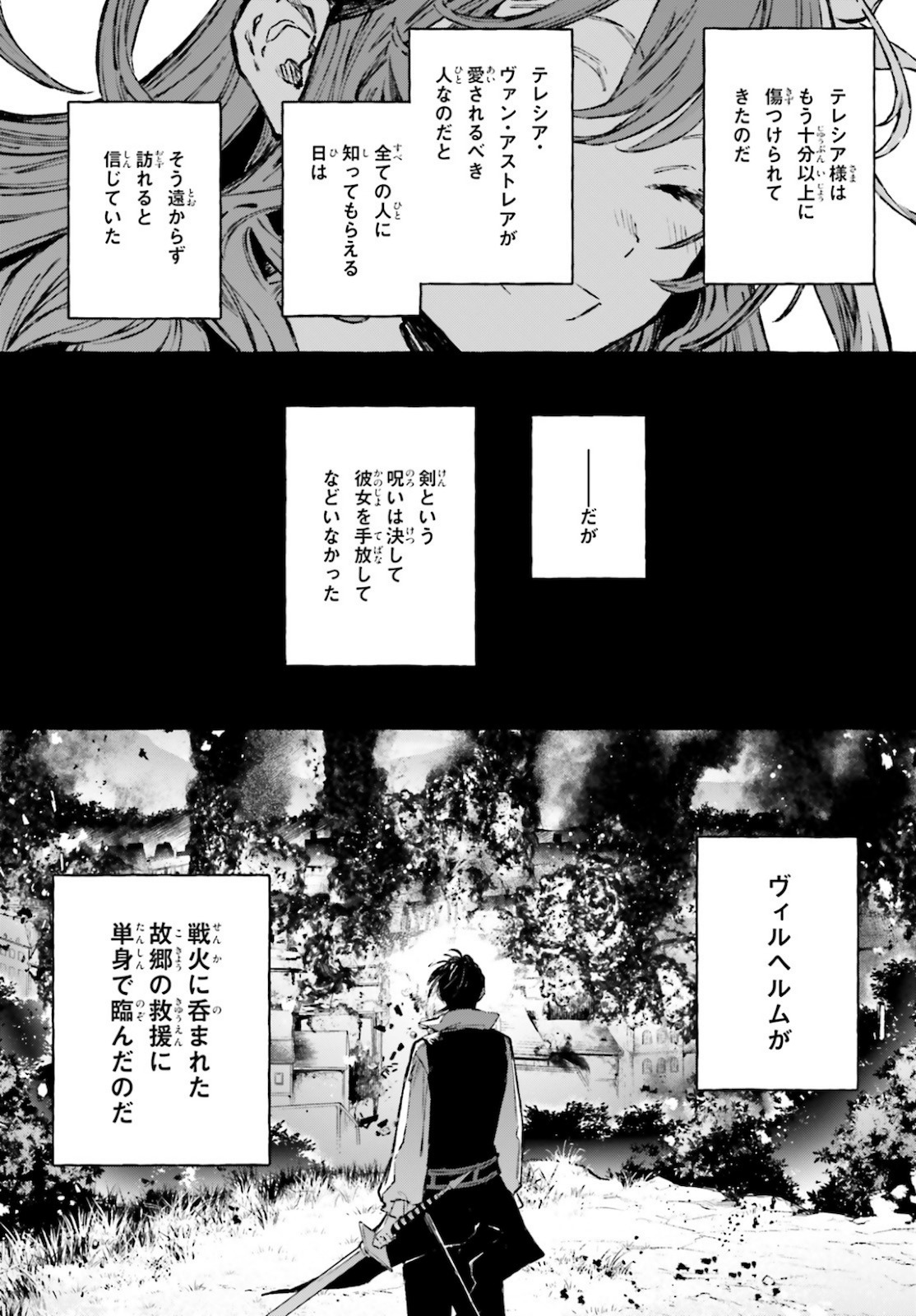 剣鬼恋歌　ＲＥ：ゼロから始める異世界生活†真銘譚 - 第24.5話 - Page 18