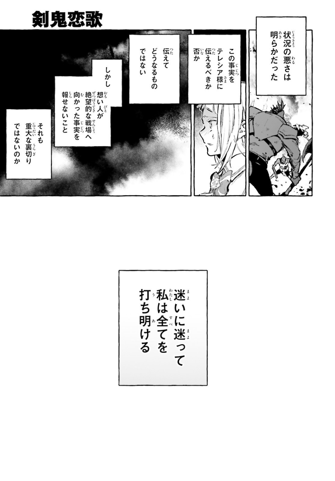 剣鬼恋歌　ＲＥ：ゼロから始める異世界生活†真銘譚 - 第24.5話 - Page 19