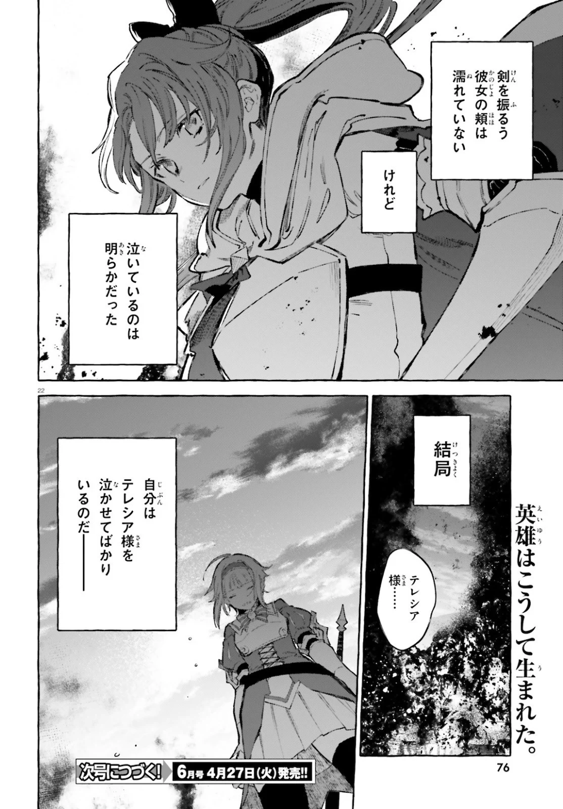 剣鬼恋歌　ＲＥ：ゼロから始める異世界生活†真銘譚 - 第24.5話 - Page 22