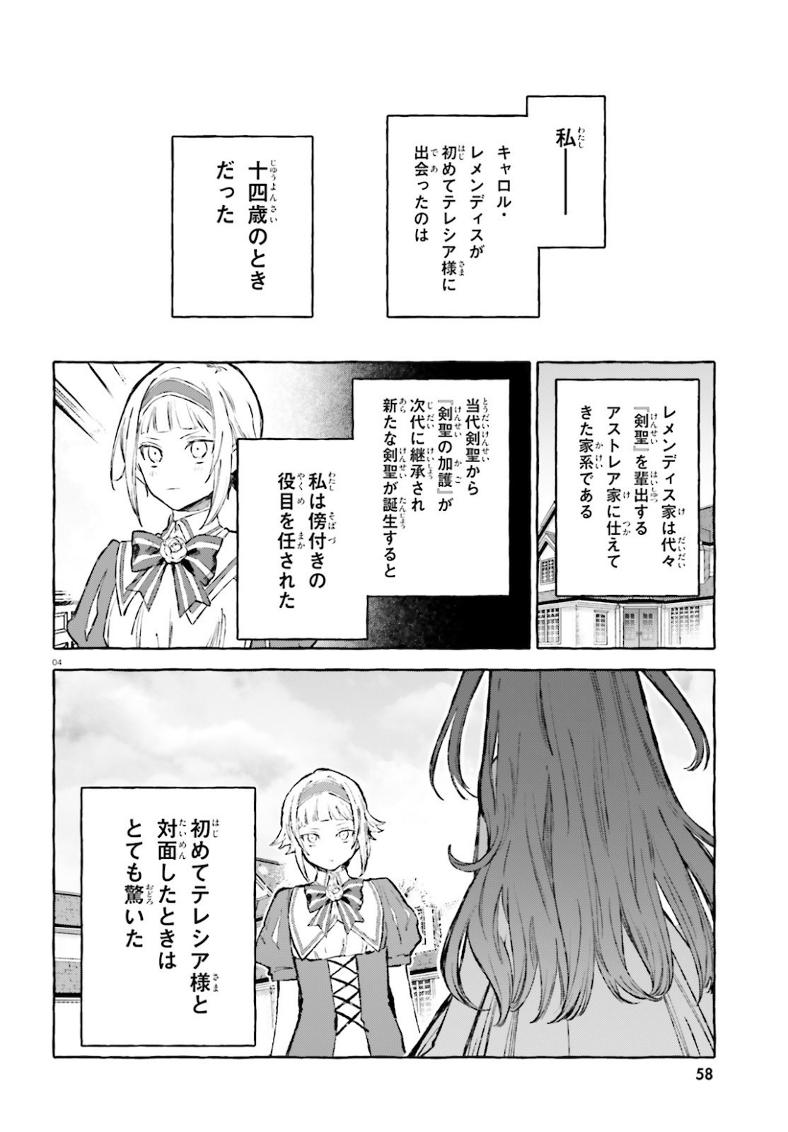 剣鬼恋歌　ＲＥ：ゼロから始める異世界生活†真銘譚 - 第24.5話 - Page 4