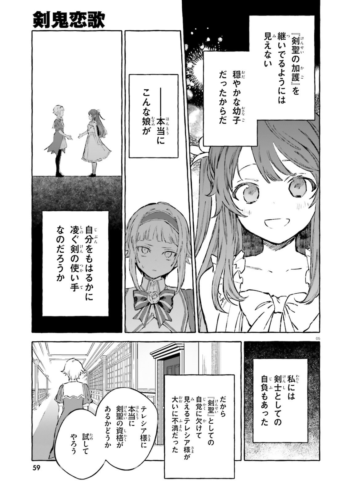 剣鬼恋歌　ＲＥ：ゼロから始める異世界生活†真銘譚 第24.5話 - Page 5