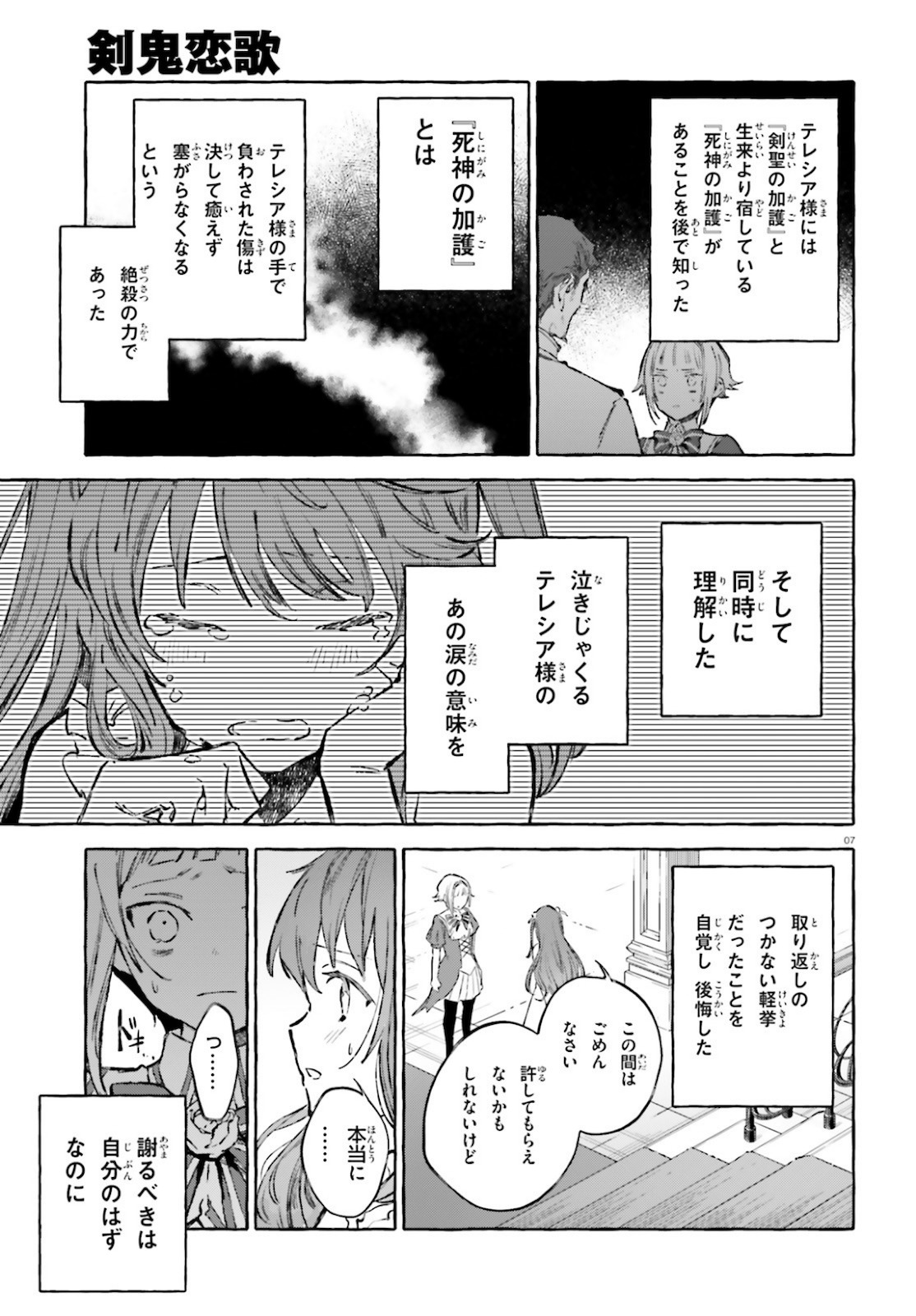 剣鬼恋歌　ＲＥ：ゼロから始める異世界生活†真銘譚 - 第24.5話 - Page 7