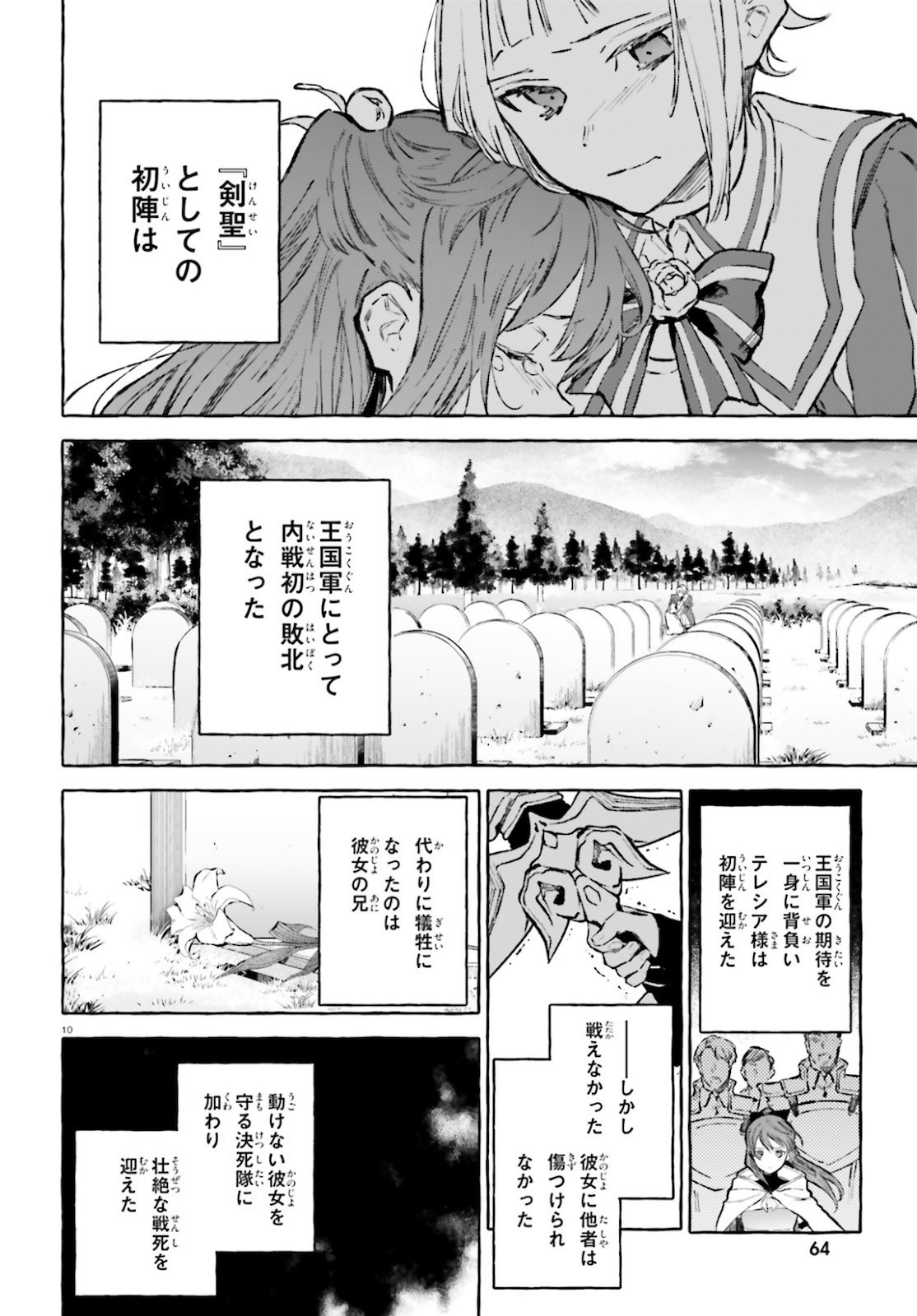 剣鬼恋歌　ＲＥ：ゼロから始める異世界生活†真銘譚 第24.5話 - Page 10