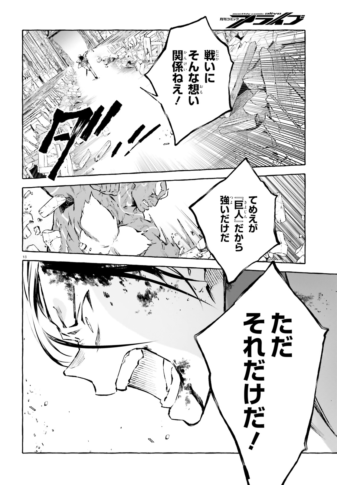 剣鬼恋歌　ＲＥ：ゼロから始める異世界生活†真銘譚 第17話 - Page 18