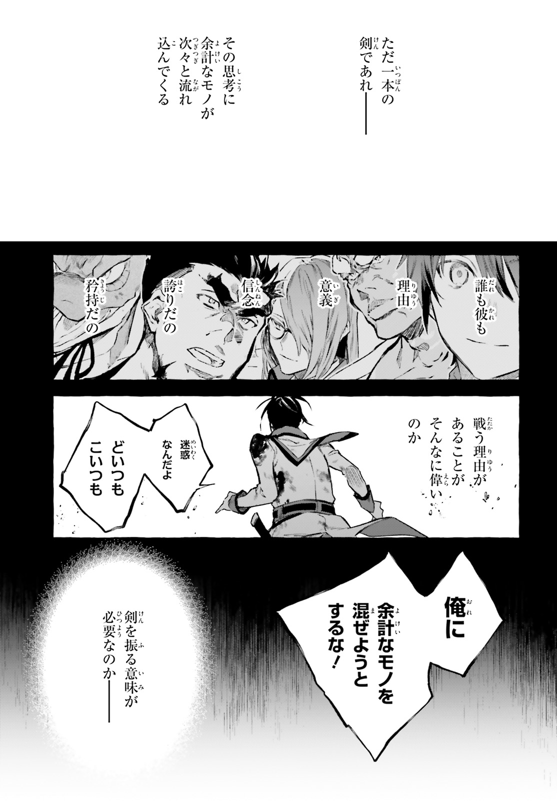 剣鬼恋歌　ＲＥ：ゼロから始める異世界生活†真銘譚 第17話 - Page 19