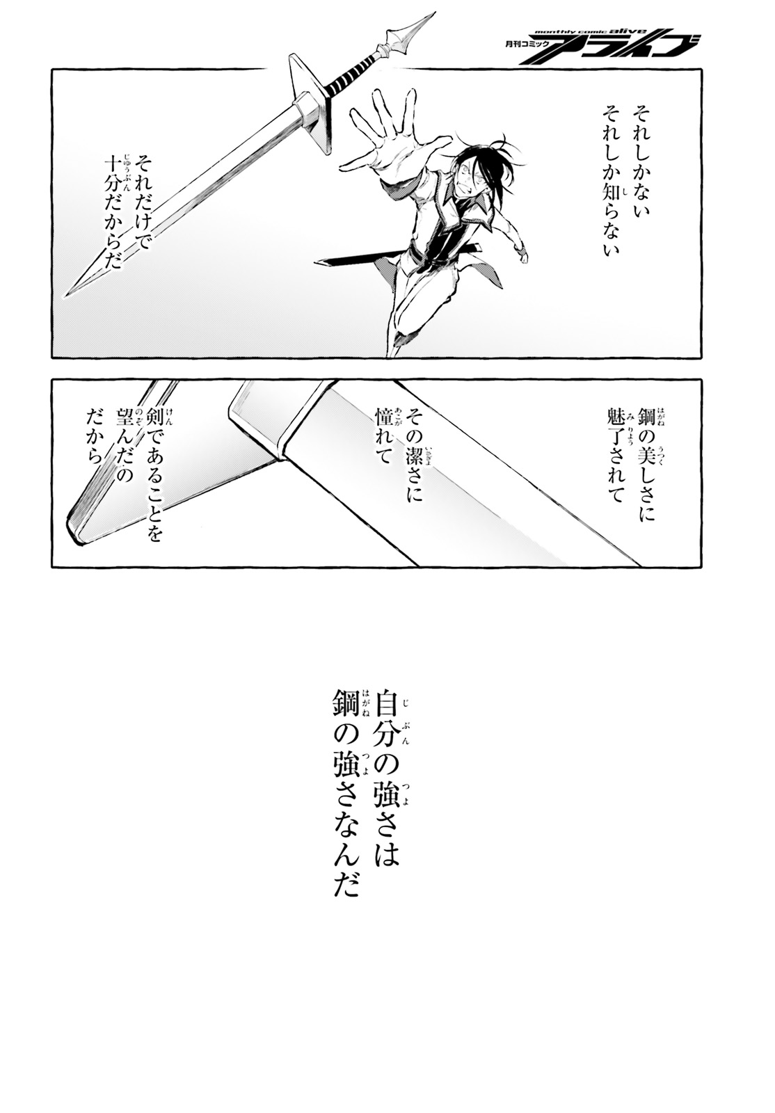 剣鬼恋歌　ＲＥ：ゼロから始める異世界生活†真銘譚 第17話 - Page 22