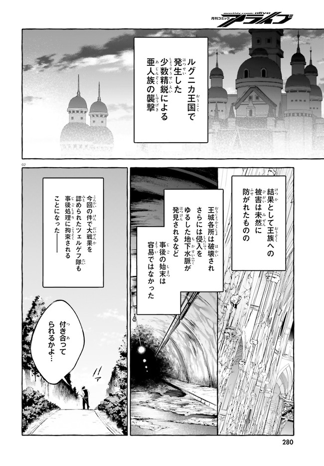 剣鬼恋歌　ＲＥ：ゼロから始める異世界生活†真銘譚 第19.2話 - Page 2