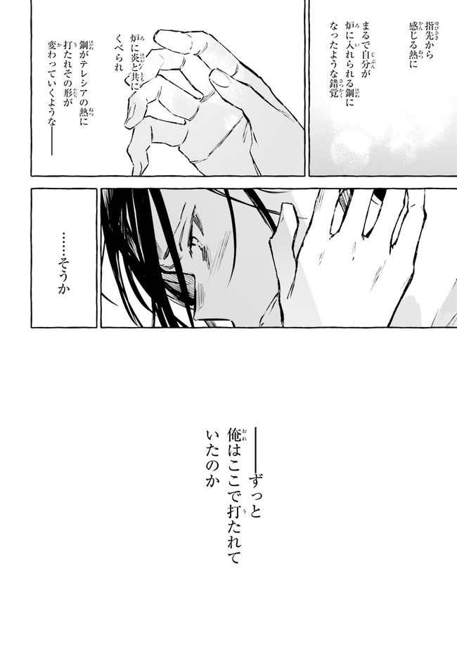 剣鬼恋歌　ＲＥ：ゼロから始める異世界生活†真銘譚 第19.2話 - Page 8