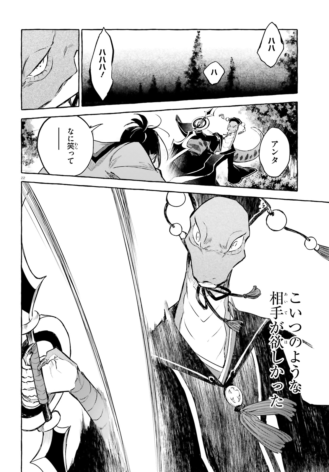 剣鬼恋歌　ＲＥ：ゼロから始める異世界生活†真銘譚 第7話 - Page 22