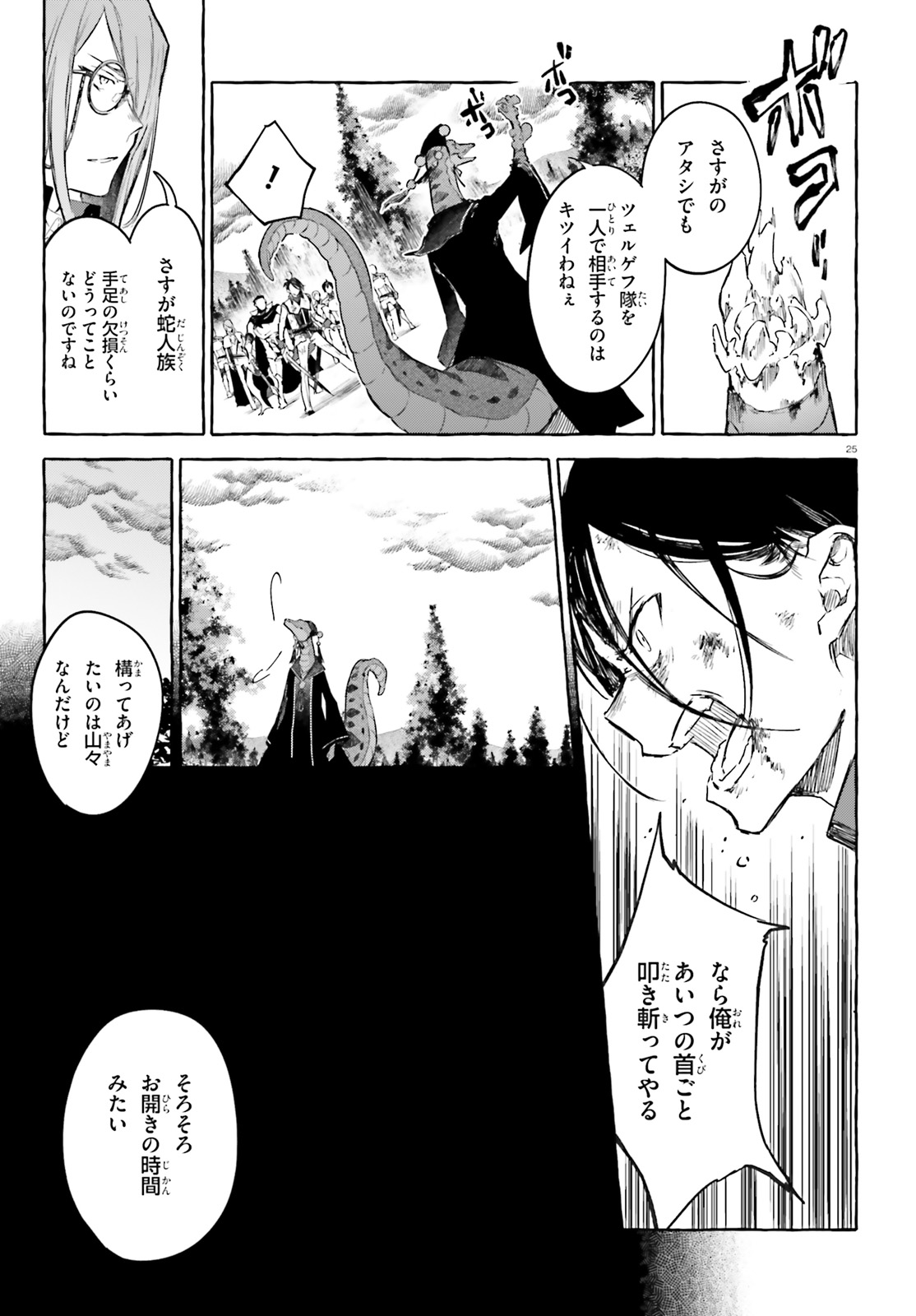 剣鬼恋歌　ＲＥ：ゼロから始める異世界生活†真銘譚 第7話 - Page 25