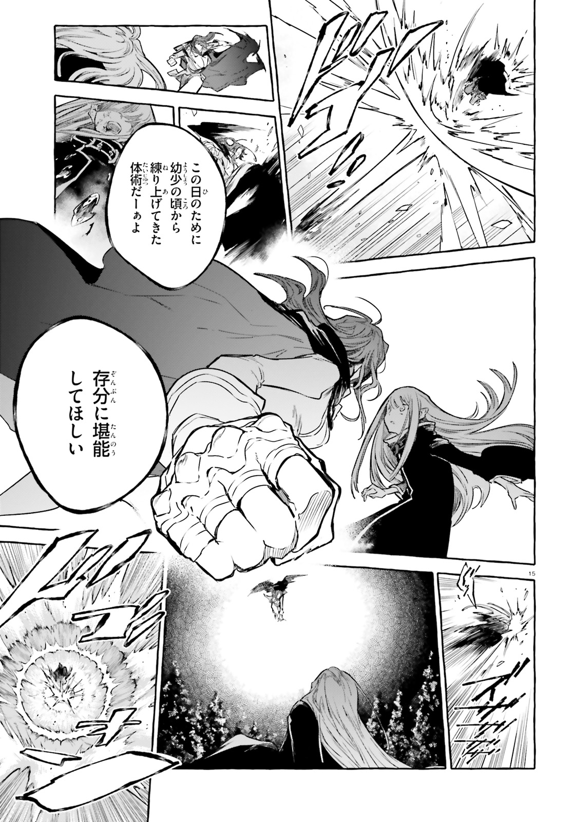 剣鬼恋歌　ＲＥ：ゼロから始める異世界生活†真銘譚 第9話 - Page 15