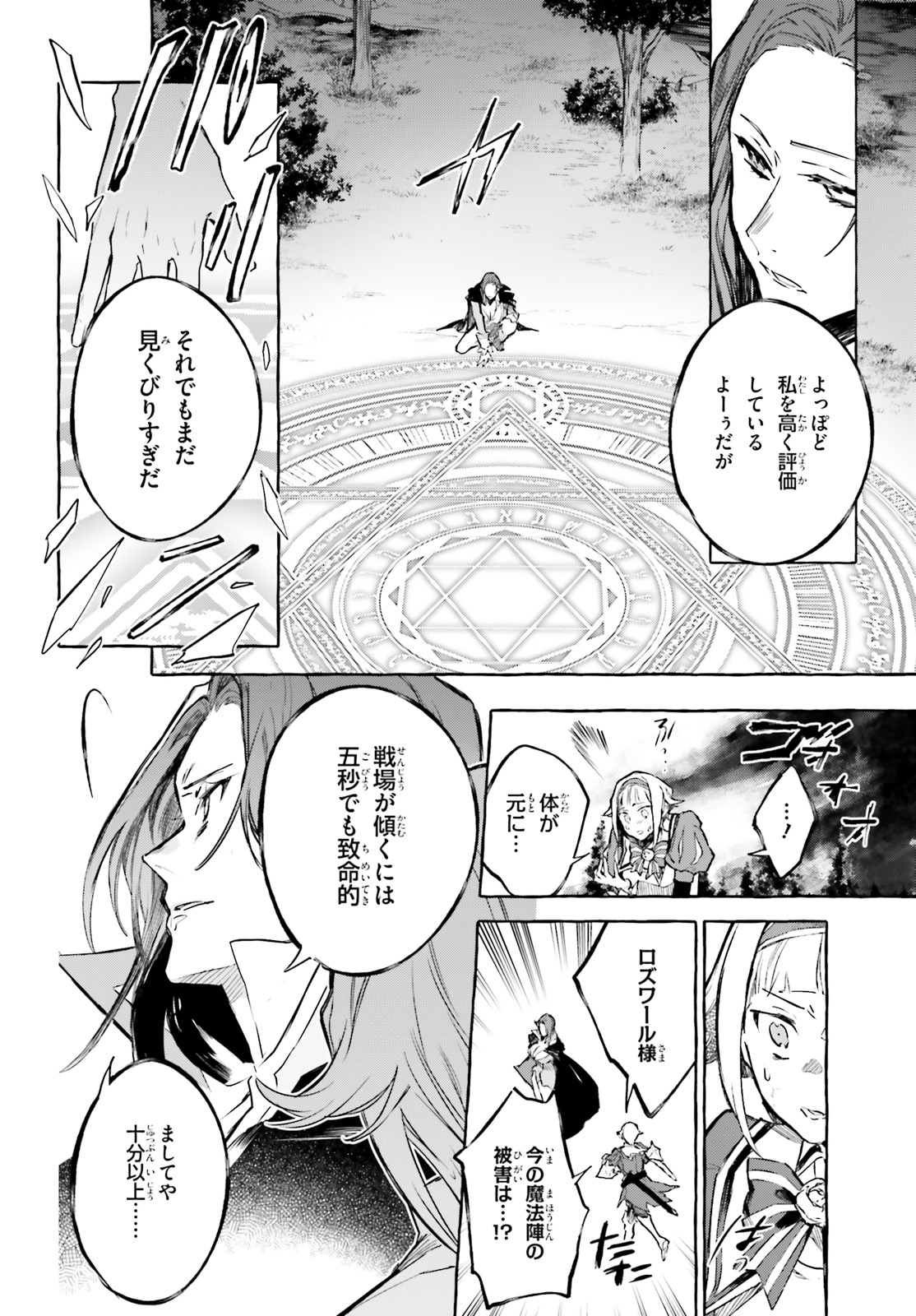 剣鬼恋歌　ＲＥ：ゼロから始める異世界生活†真銘譚 第9話 - Page 18