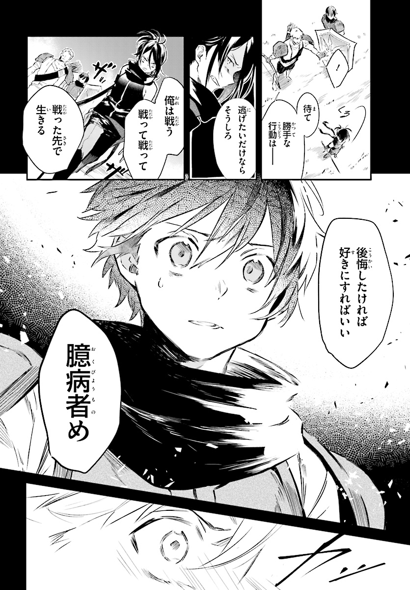 剣鬼恋歌　ＲＥ：ゼロから始める異世界生活†真銘譚 第0話 - Page 10