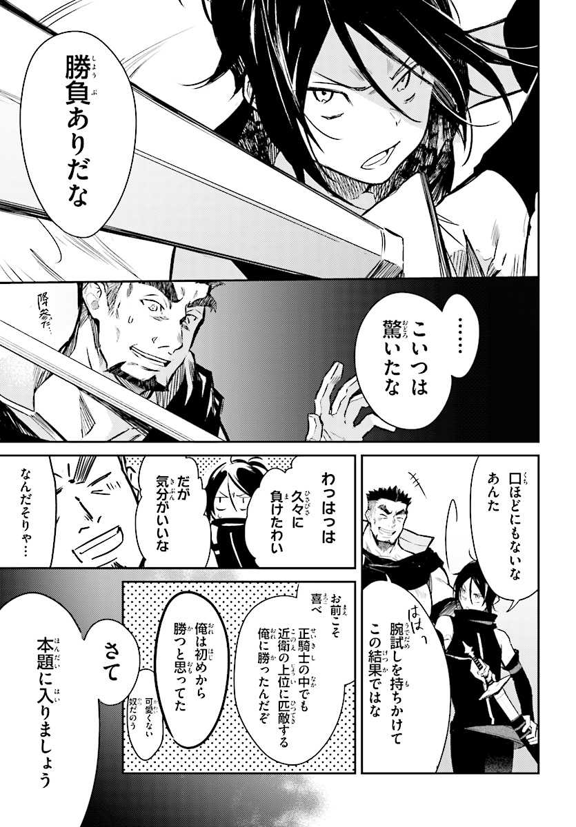 剣鬼恋歌　ＲＥ：ゼロから始める異世界生活†真銘譚 第1話 - Page 13