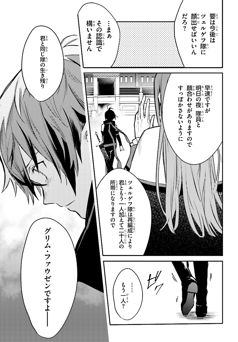 剣鬼恋歌　ＲＥ：ゼロから始める異世界生活†真銘譚 第1話 - Page 17