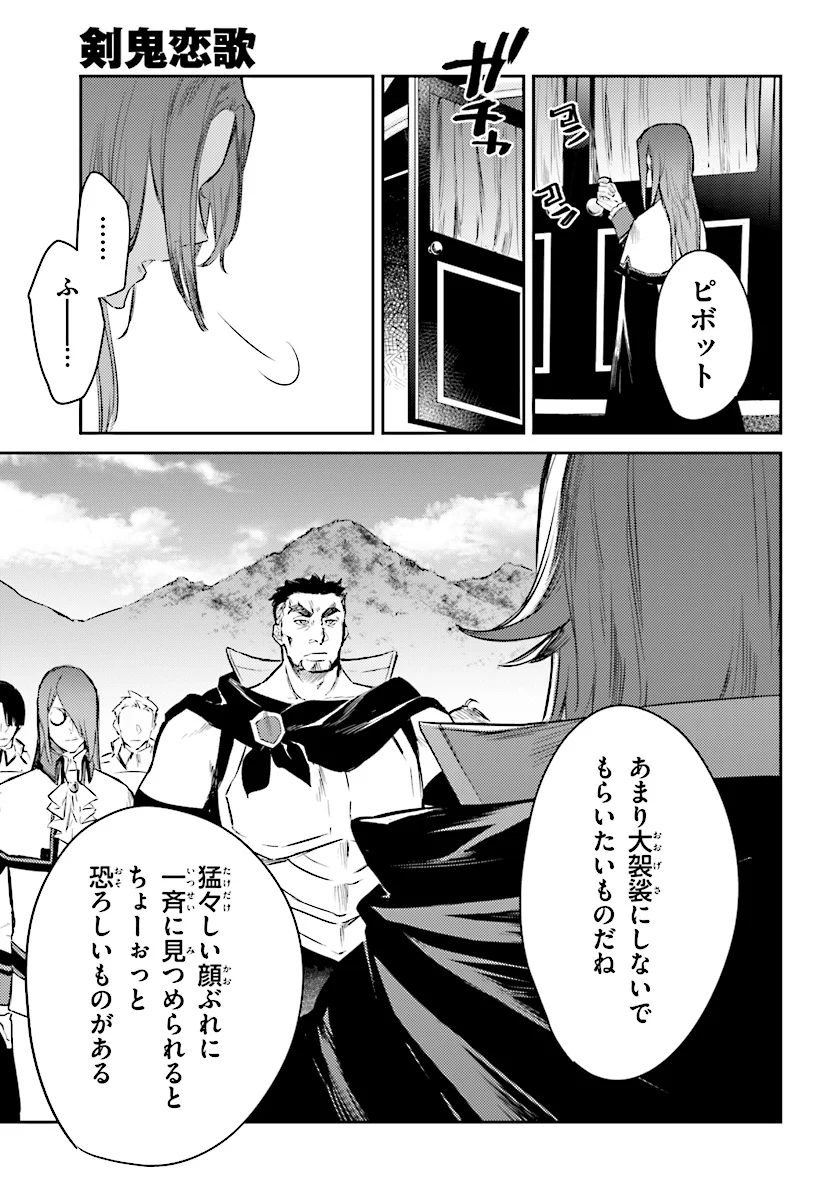 剣鬼恋歌　ＲＥ：ゼロから始める異世界生活†真銘譚 第1話 - Page 25